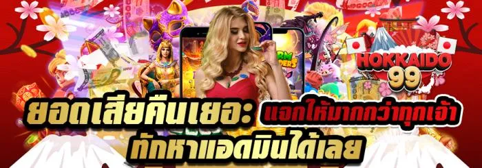 ฮอกไกโดล่าสุด